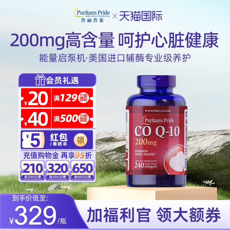 【官方旗舰店】普丽普莱辅酶q10