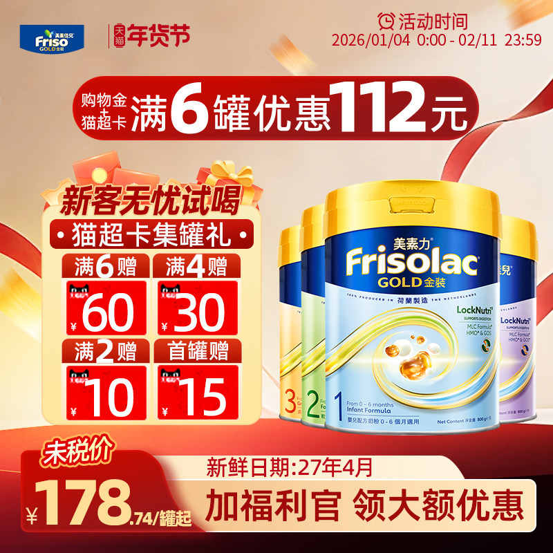 【官方正品】美素佳儿港版金装全阶段1/2/3/4段婴儿奶粉进口800g