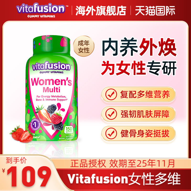 vitafusion女性复合维生素