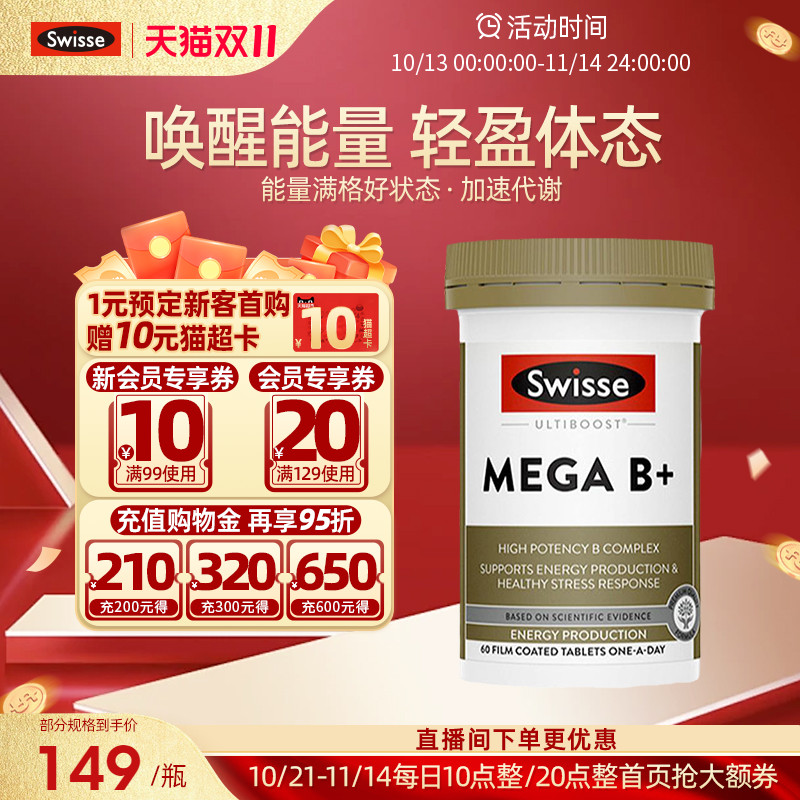 【10倍代谢】swisse复合维生素B