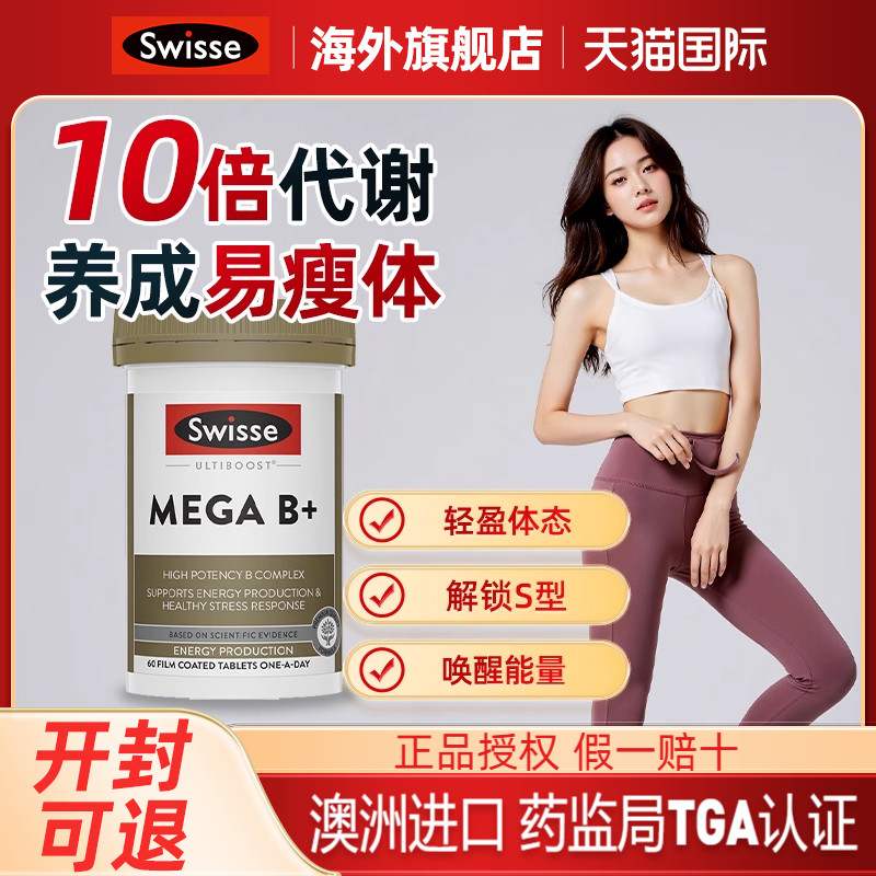 swisse复合维生素B族官方旗舰店