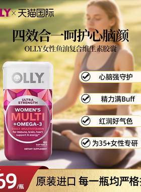 OLLY女性鱼油复合维生素原装进口omega3女士多维护发胶囊60粒