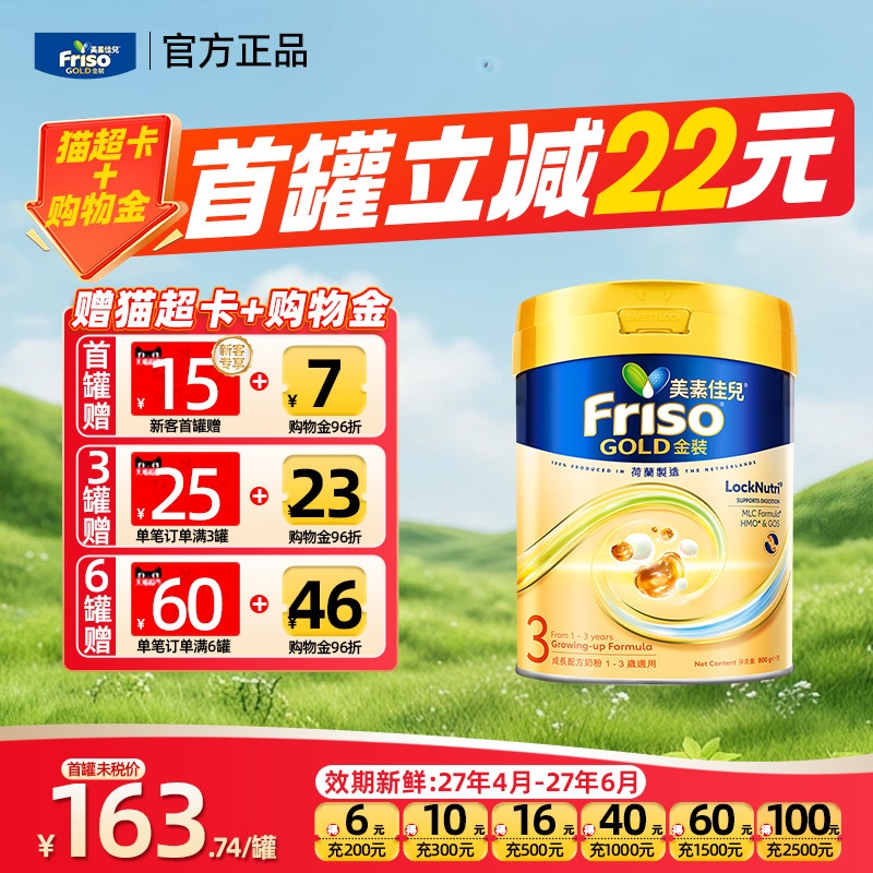 【官方正品】美素佳儿港版金装3阶段三段婴儿奶粉进口800g