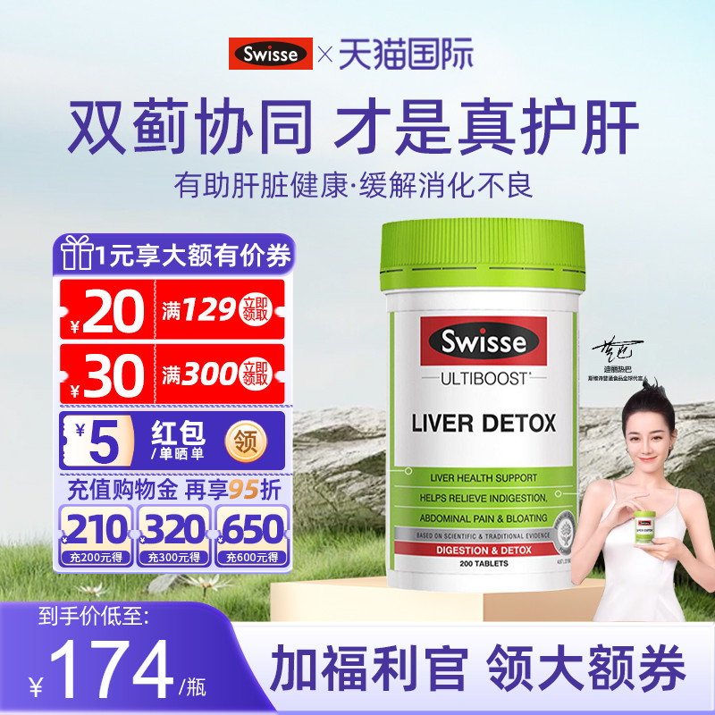 【旗舰店】SWISSE奶蓟草护肝片