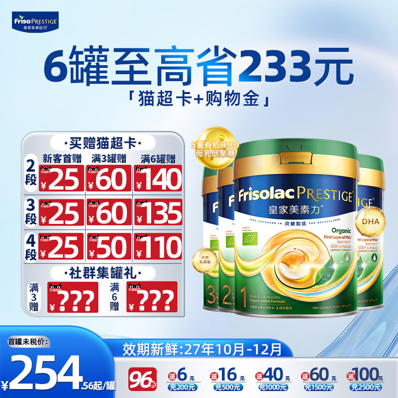 【旗舰店】皇家美素佳儿港版有机婴儿1/2/3/4全阶段成长奶粉800g