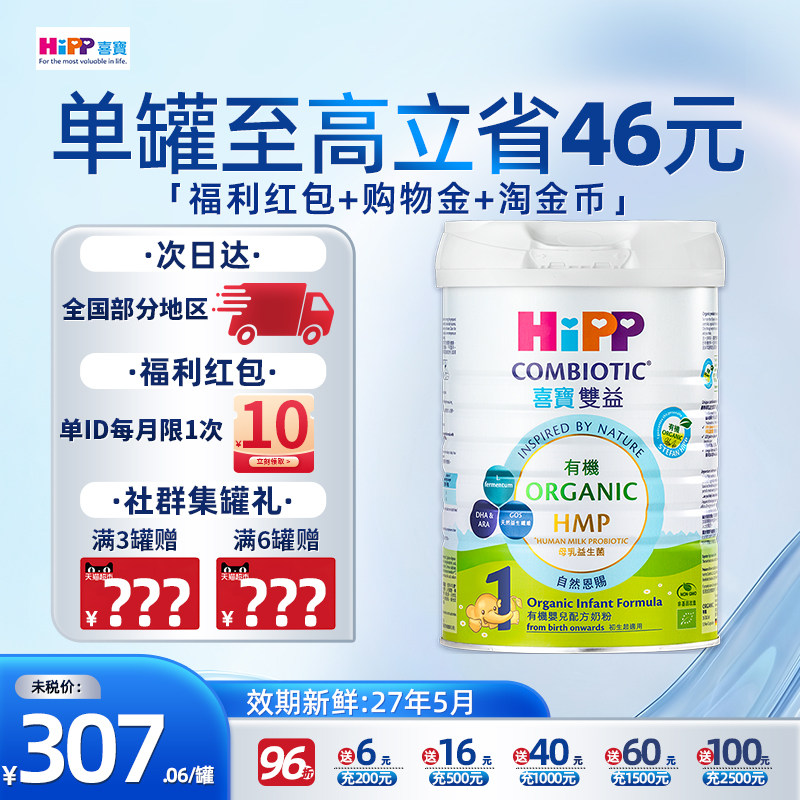 【官方正品】HIPP喜宝港版有机1段一段婴儿德国奶粉800g