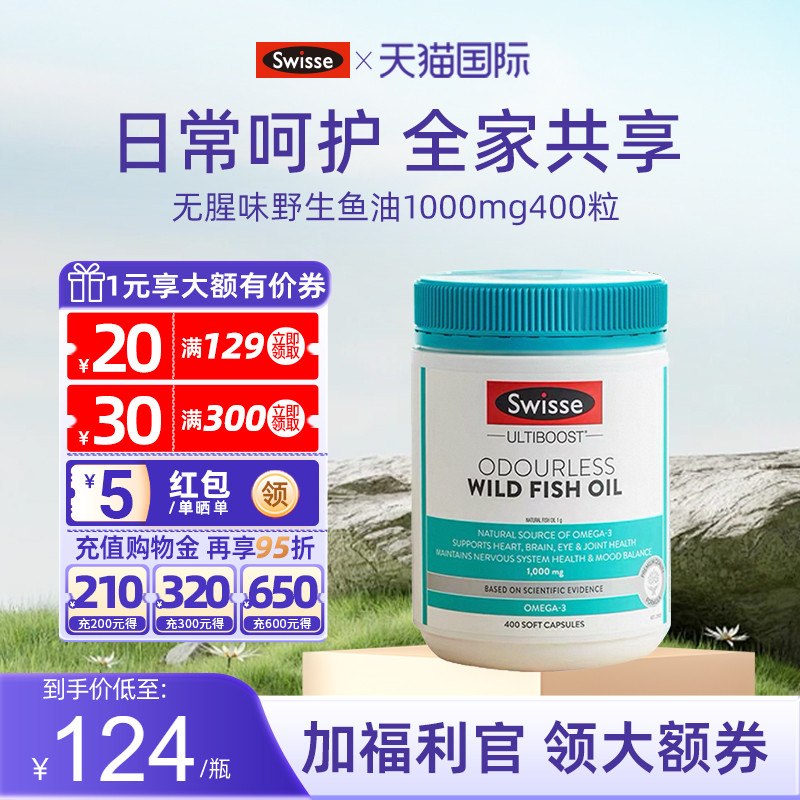 Swisse斯维斯无腥味1000mg鱼油