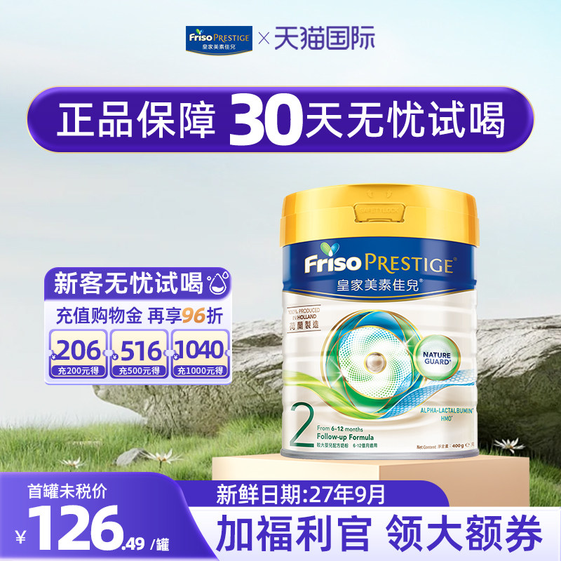 【官方正品】皇家美素佳儿2段400g港版婴儿牛奶粉6-12个月小罐装