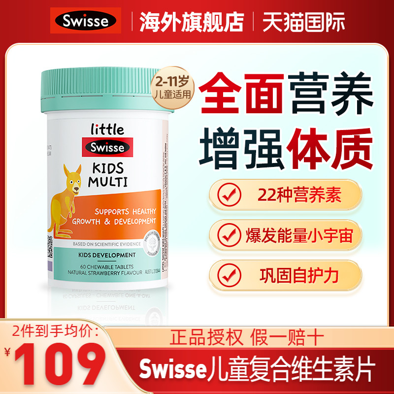 Swisse斯维诗旗舰店儿童多维片