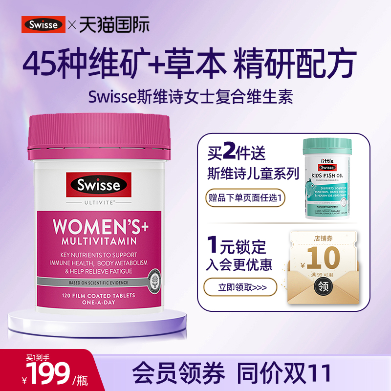 swisse女士复合维生素b族提高女性综合免疫力体质抵抗力代谢正品