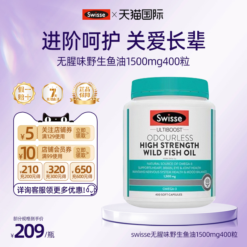 Swisse斯维斯无腥味1000mg鱼油