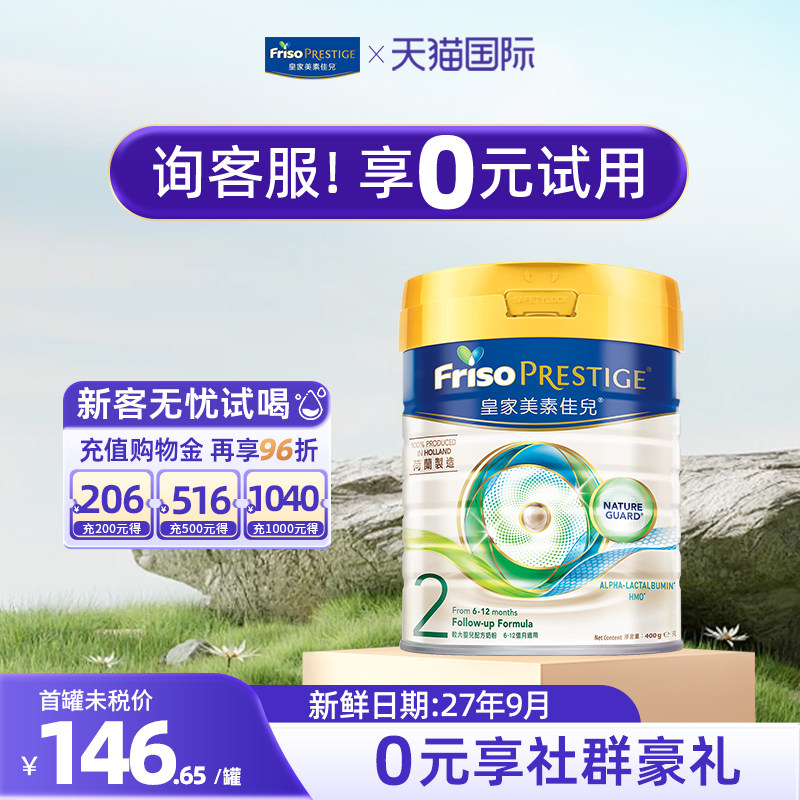 【官方正品】皇家美素佳儿2段400g港版婴儿牛奶粉6-12个月小罐装