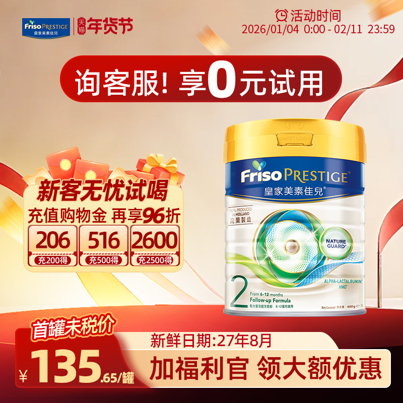 【官方正品】皇家美素佳儿2段400g港版婴儿牛奶粉6-12个月小罐装