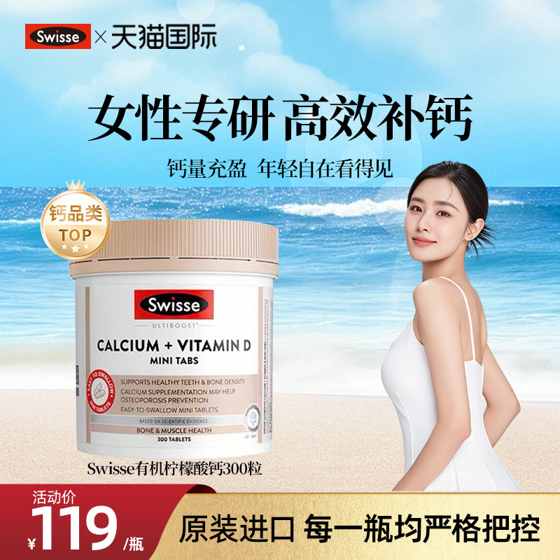 swisse斯维诗钙片中老年人正品