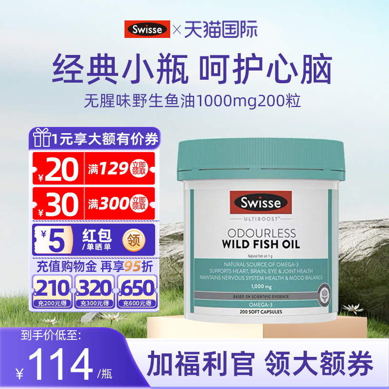 Swisse斯维斯无腥味1000mg鱼油