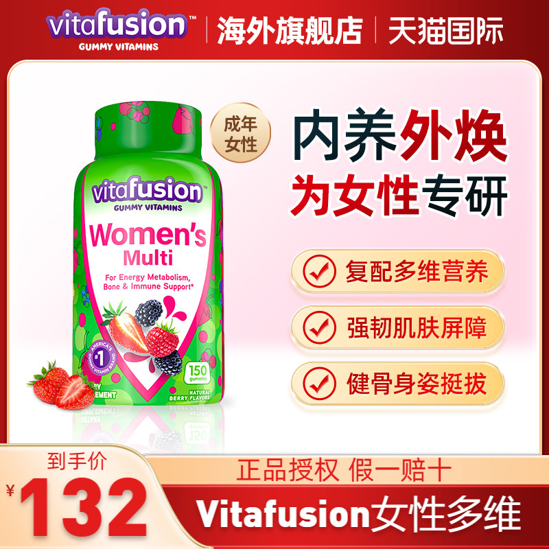 vitafusion女性复合维生素