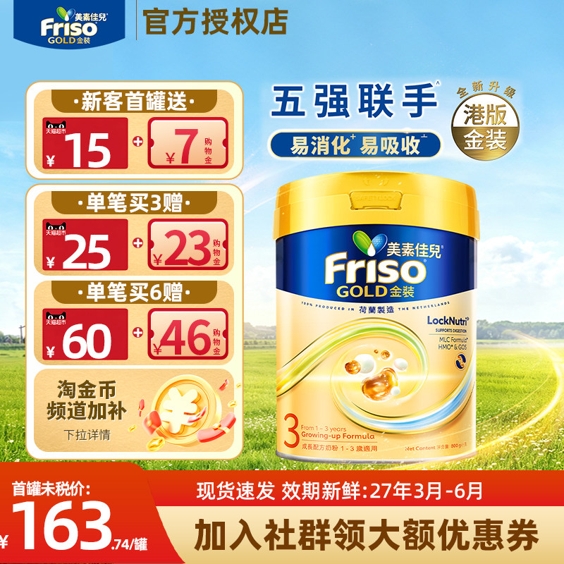 【旗舰店】美素佳儿港版金装3阶段三段婴儿奶粉进口800g
