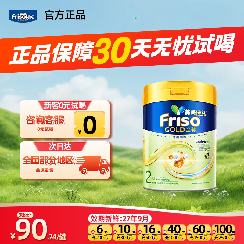 【旗舰店】美素佳儿港版金装2段婴儿奶粉进口400g小罐装