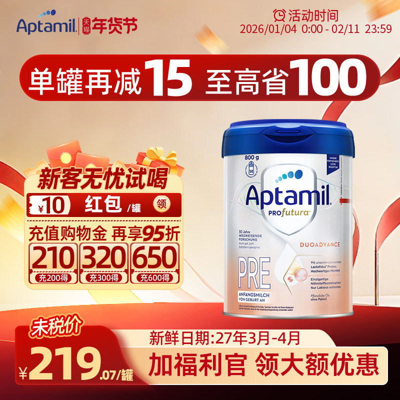 【官方正品】德国爱他美pre白金婴幼儿牛奶粉进口HMO配方0-6个月