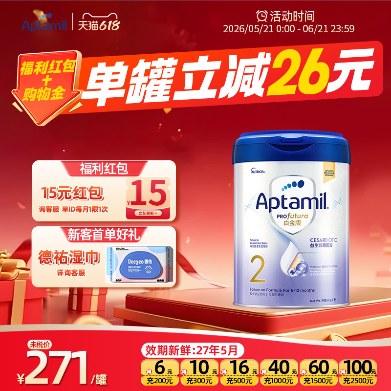 【旗舰店】港版爱他美致亲白金版德国2段婴儿奶粉6-12月900g