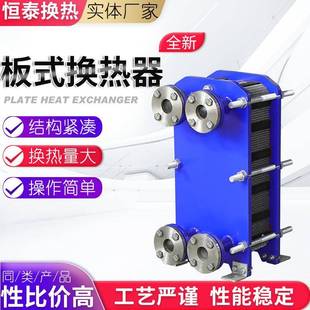 设备可拆式 不锈钢传热换热器 热交换器耐腐高温板式 间壁式
