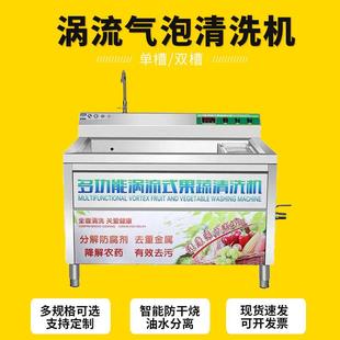 涡流气泡果蔬清洗机可定制商用蔬菜超声波蔬果净化器海鲜清洗机