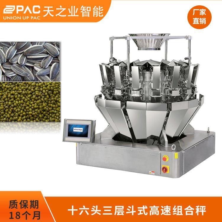 天之业智能供应全自动多头组合秤高速定量小颗粒计量包装机