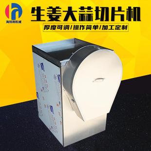 生姜大蒜切片机不锈钢大姜切片机果蔬切片机土豆萝卜中药材切片机