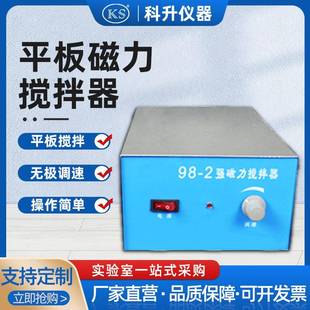 2型大功率磁力搅拌器平板搅拌器不加热 强磁力搅拌器98
