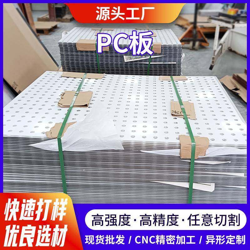 透明pc板2mm*1220*2440mm防静电聚碳酸酯PC板加工切割,基础建材,PC耐力板/阳光板,淘宝优惠券,粉丝福利购,淘宝优惠卷