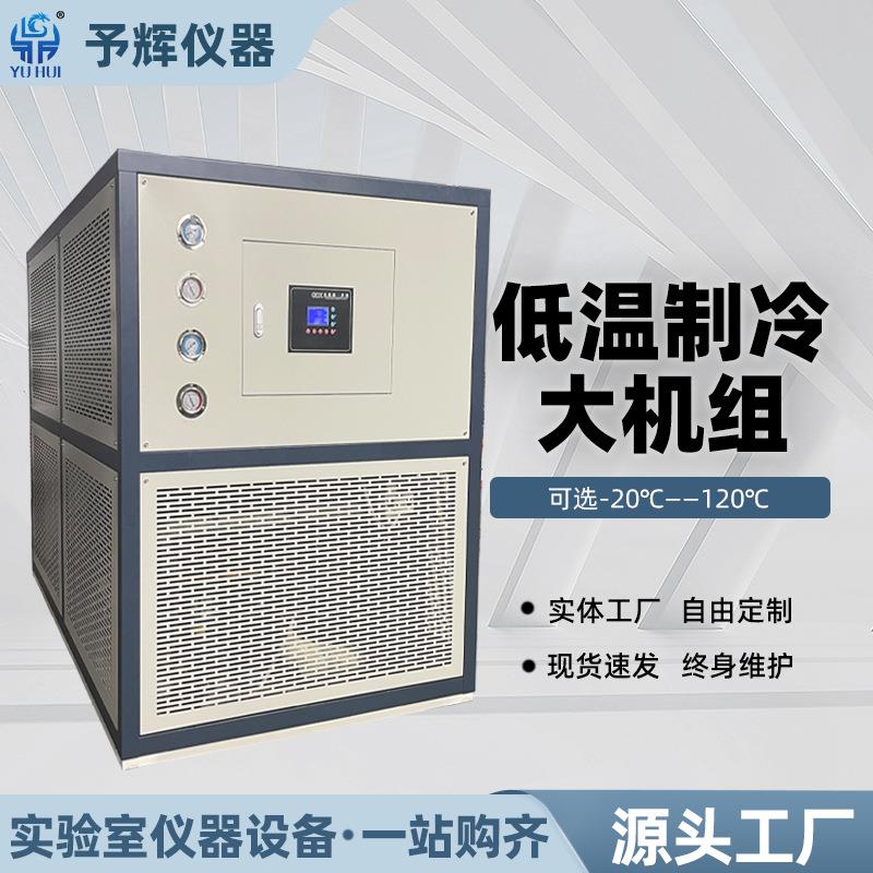 西安工业复叠式制冷水冷低温制冷机组大型300L低温制冷机组