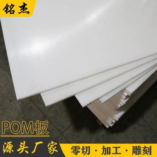 厂家POM赛钢板白色黑色防静电聚甲醛板高强度耐磨塑钢板加工