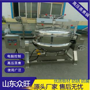 大型商用高压卤煮锅304不锈钢肉制品夹层锅煮锅卤味加工卤煮设