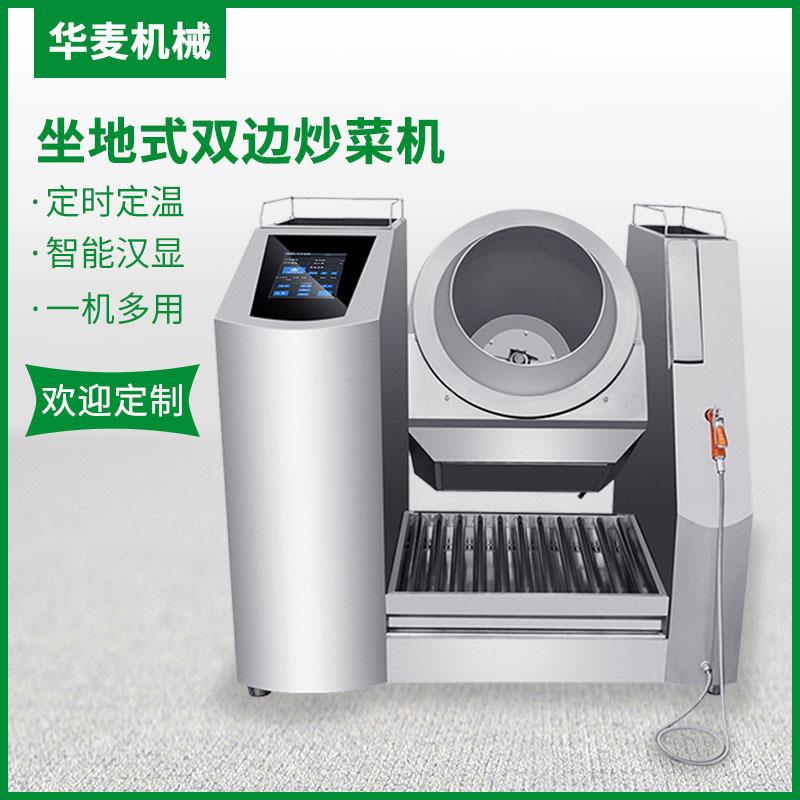 全自动智能商用炒菜机电磁炒菜机器人炒饭机大型电磁滚筒炒菜锅
