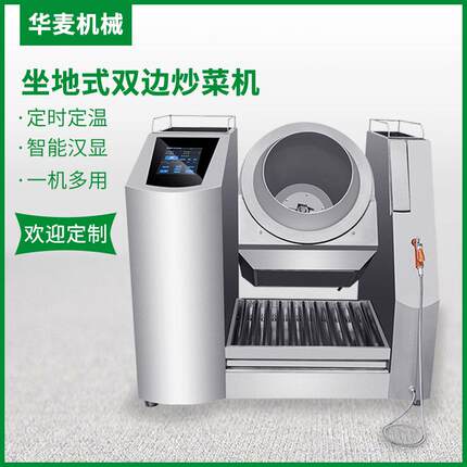全自动智能商用炒菜机电磁炒菜机器人炒饭机大型电磁滚筒炒菜锅