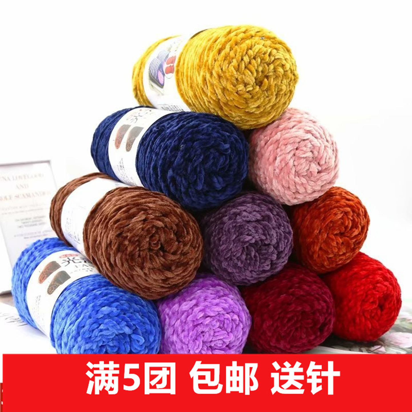 三股光泽绒毛线团中粗线手工编织