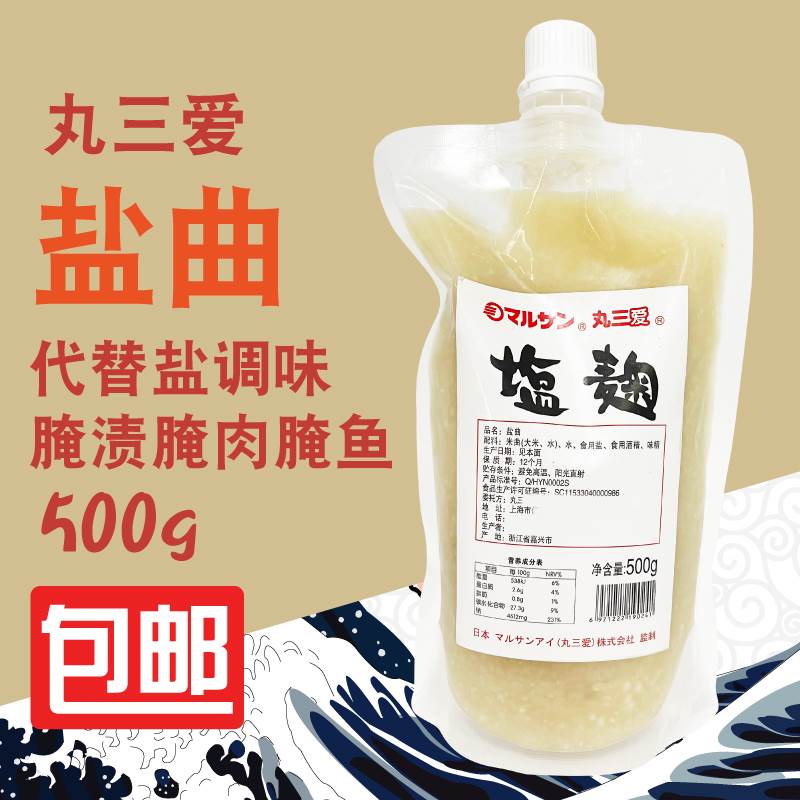 日式料理 丸三爱盐曲500g 调料多能调味料腌渍鸡鱼肉寿喜烧烤肉