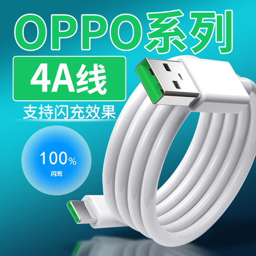 适用OPPOReno数据线4A闪充20/30快充reno2 reno2Z充电线适用opporeno3 reno3pro数据线Reno十倍变焦快充线30W