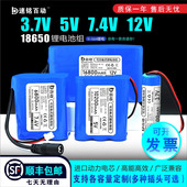 18650锂电池组3.7v5v7.4v12v大容量带保护板户外专用移动电源正品