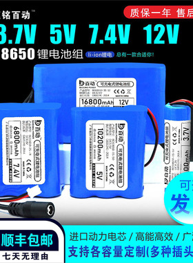 18650锂电池组3.7v5v7.4v12v大容量带保护板户外专用移动电源正品