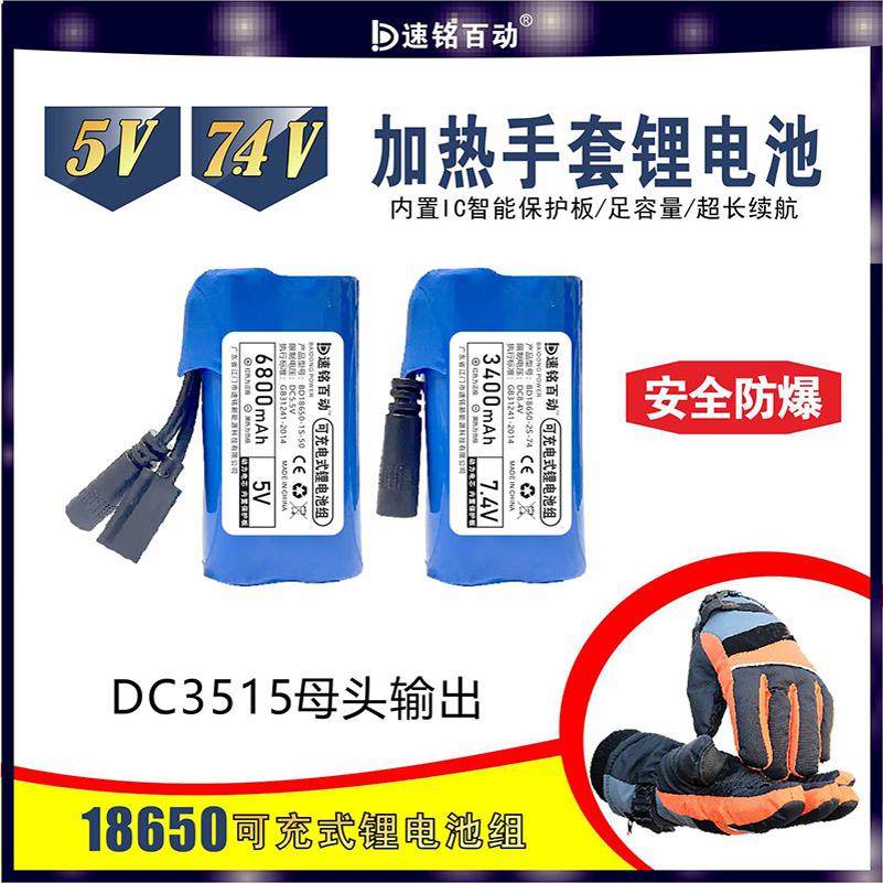 加热手套18650大容量5v-7.4v