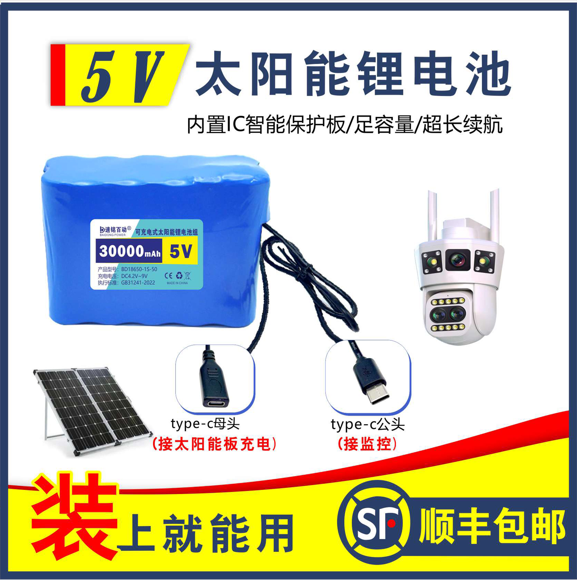 太阳能监控专用5v锂电池组电源
