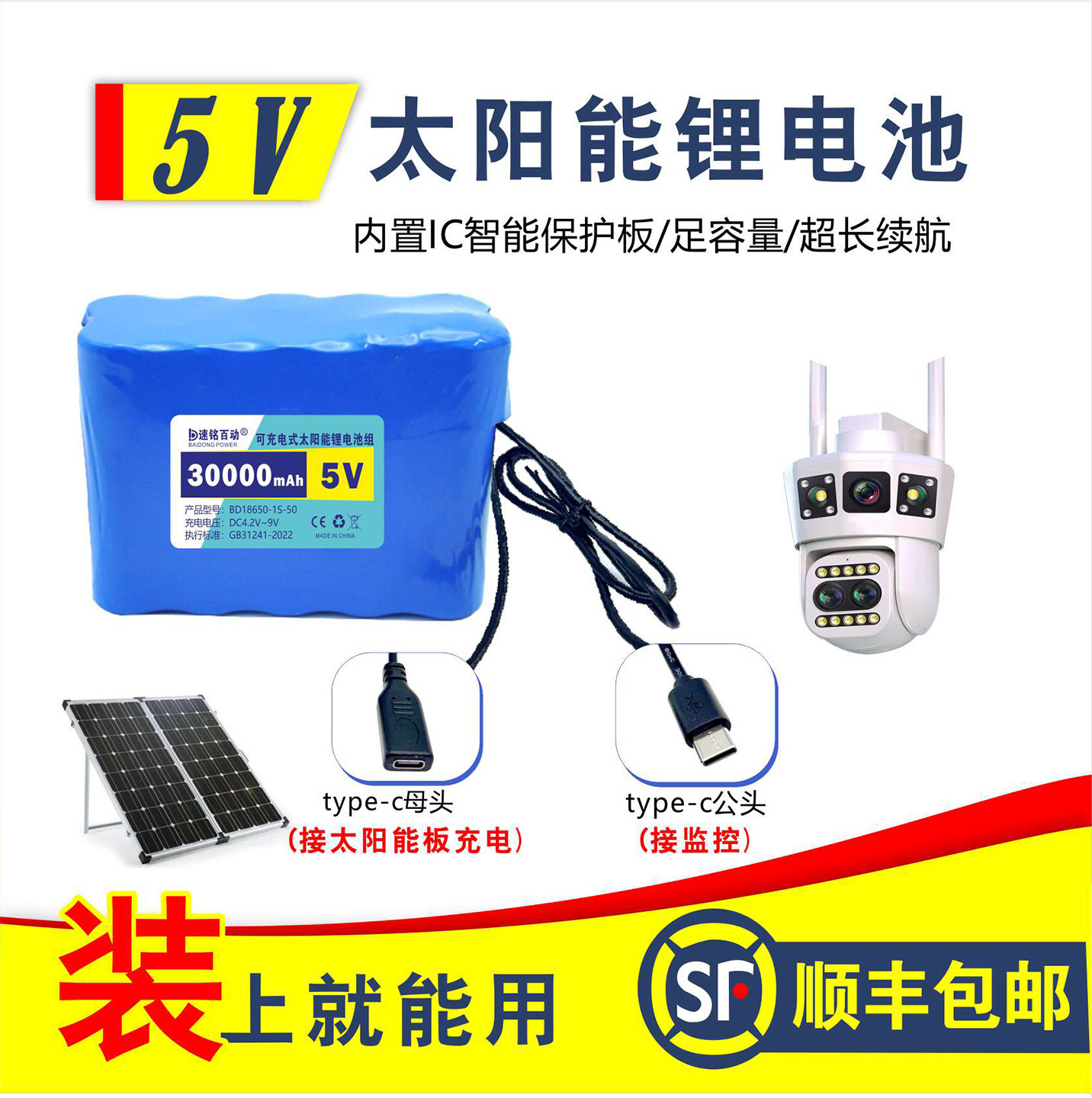 太阳能监控摄像头18650光伏5v锂电池组水泵增氧户外移动电源防水