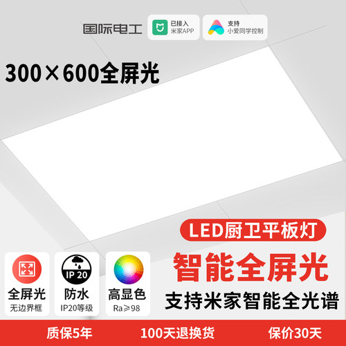 已接入米家APP智能集成吊顶led灯