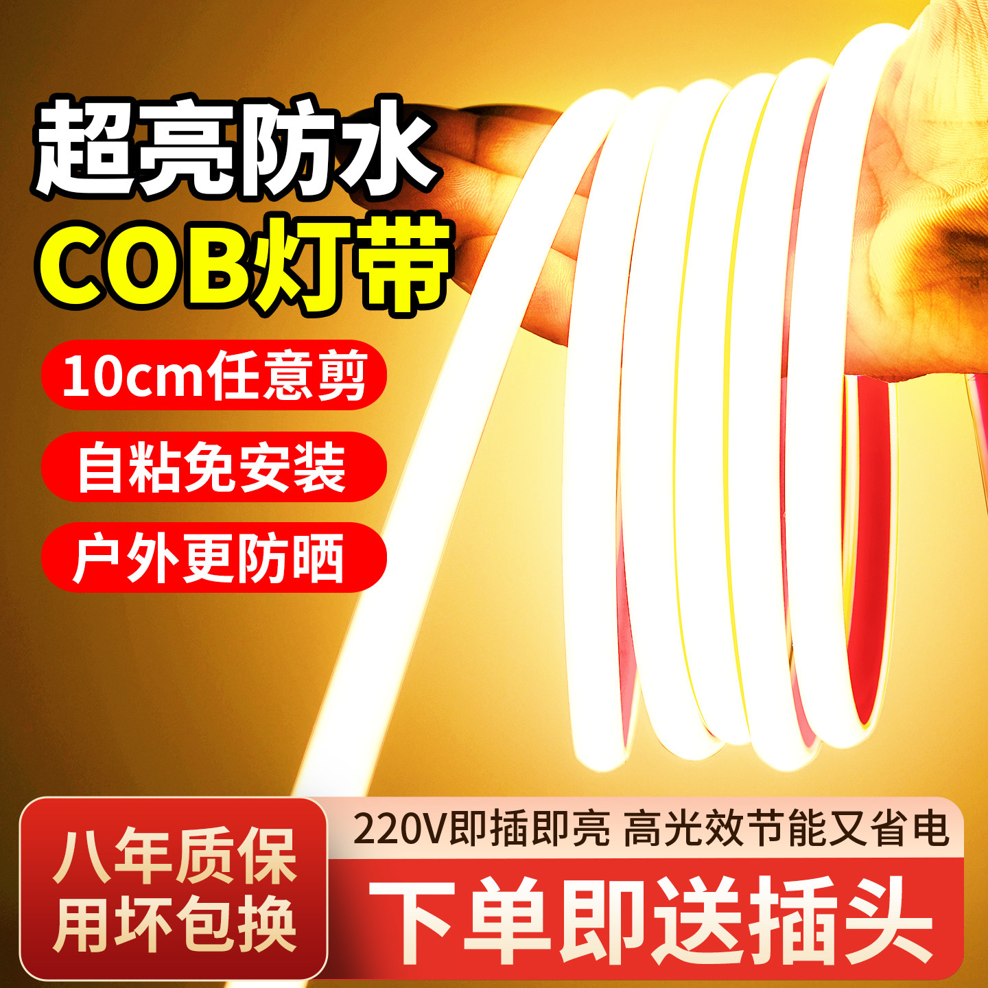 COB灯带led灯条220v家用客厅超亮