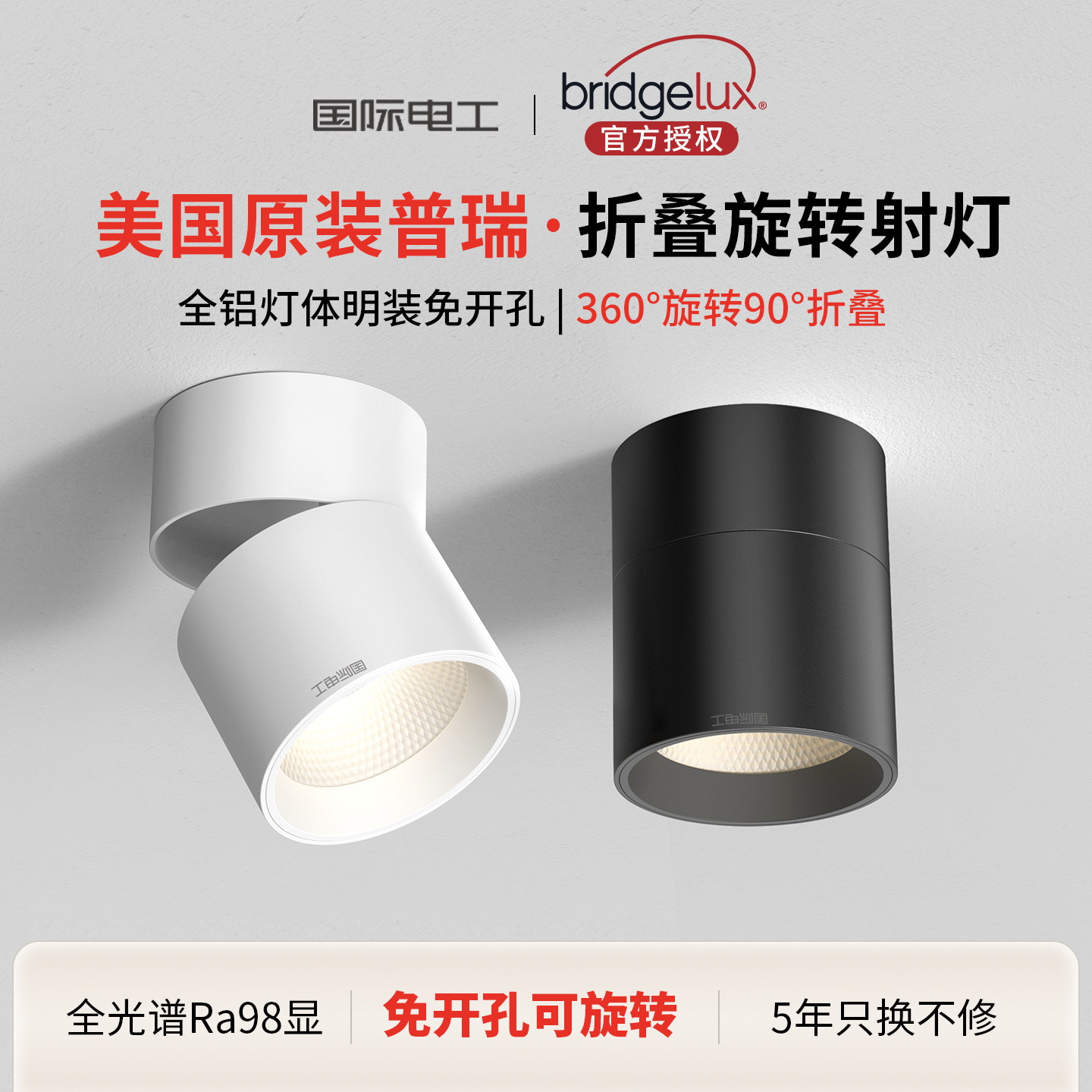 可折叠旋转明装射灯可调节角度小山丘吸顶式防眩洗墙灯玄关背景墙