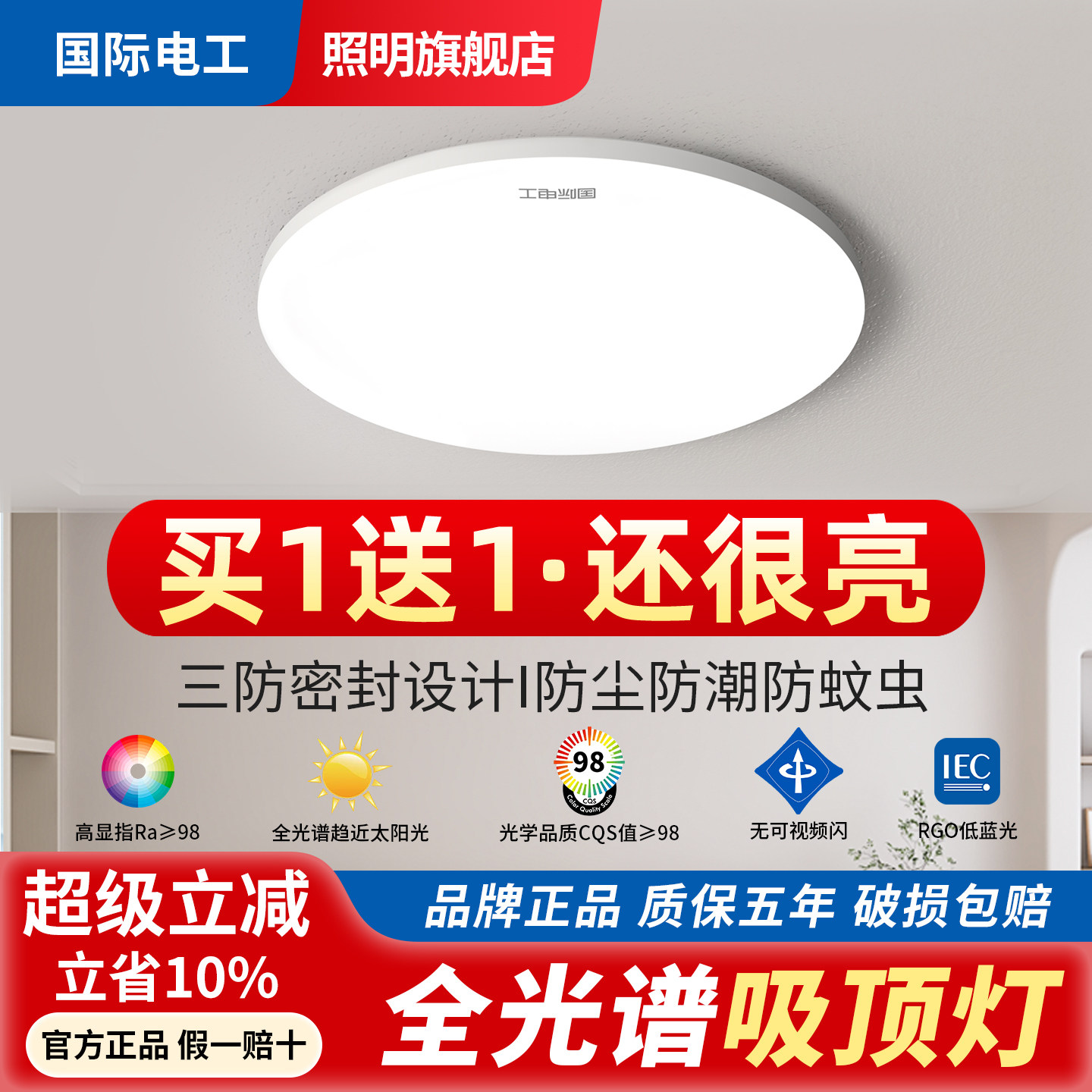 国际电工超薄led防水三防吸顶灯