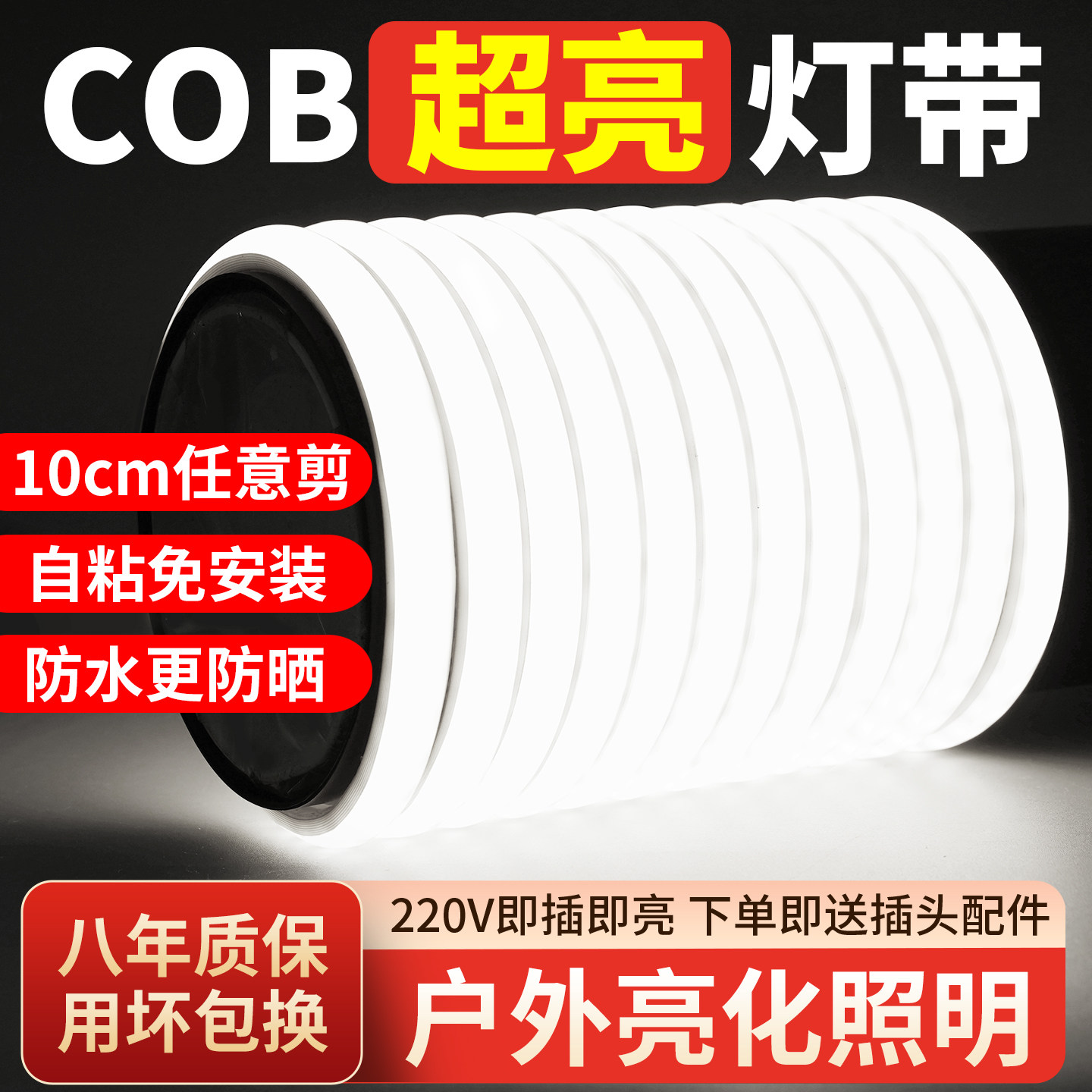 COB灯带220v超亮客厅屋檐门头外