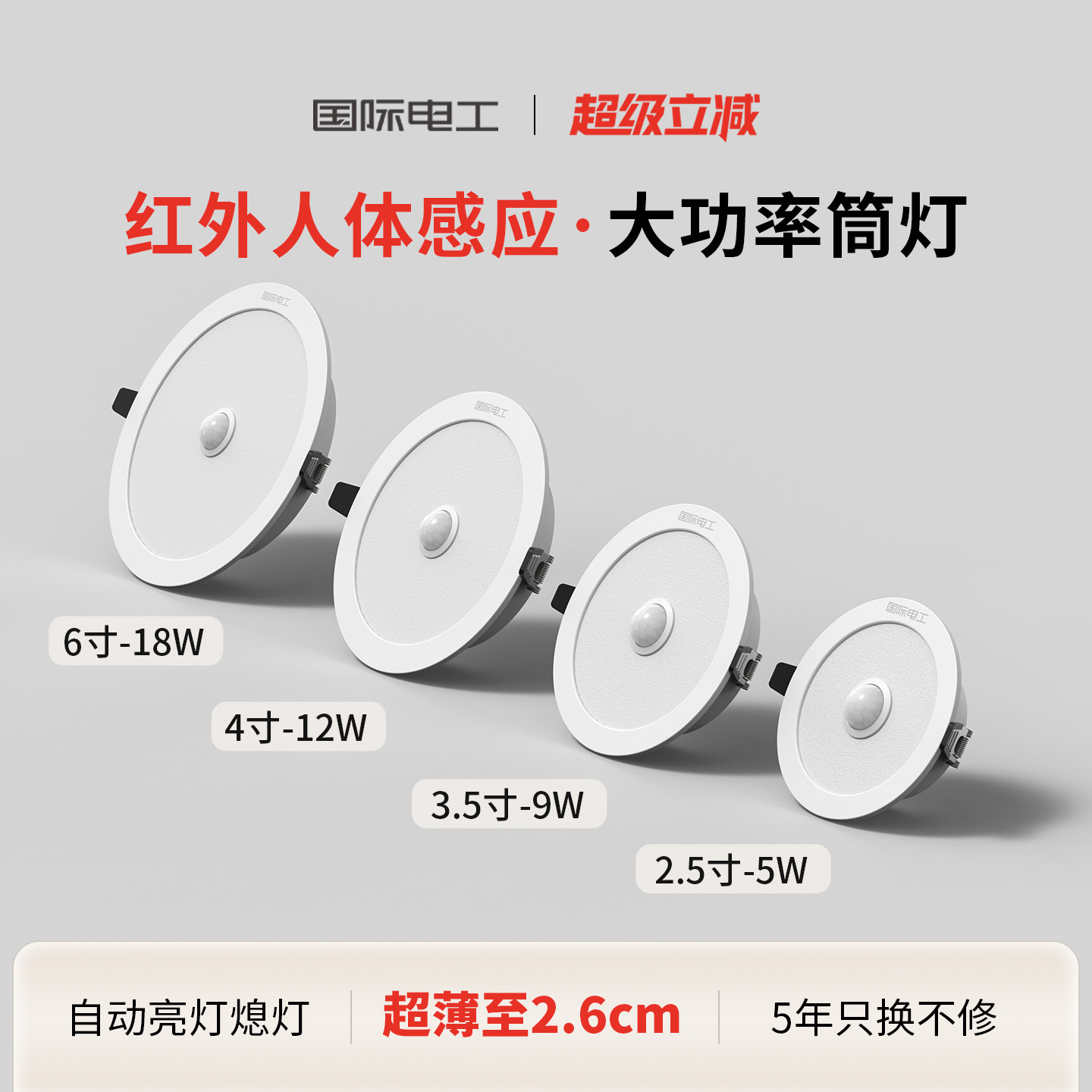 红外人体感应筒灯嵌入式led开孔2.5/3/4/6寸75mm10cm12公分11厘米