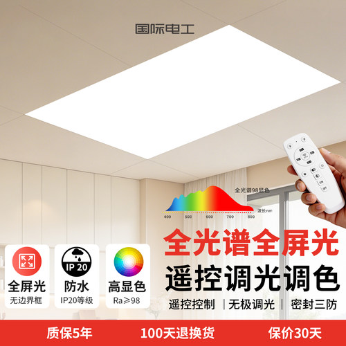 300x600mm集成吊顶灯遥控平板灯